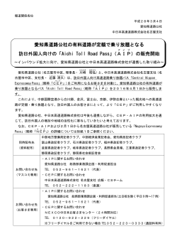 愛知県道路公社の有料道路が定額で乗り放題となる 愛知県道路公社の