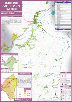 名川地区地震ハザードマップ [5326KB pdfファイル]