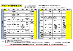 診療予定表（PDF）はこちら