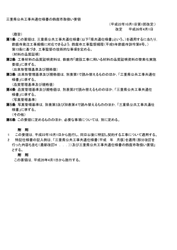 三重県公共工事共通仕様書の鈴鹿市取扱い要領