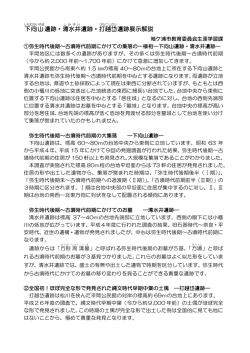 下向山 遺跡・清水井 遺跡・打越岱 遺跡展示解説