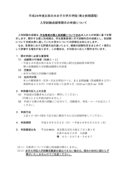 入学試験成績等開示の申請について - お茶の水女子大学 | 入試情報