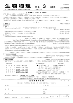 56巻 3 6月号 - 日本生物物理学会