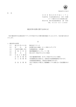 親会社等の決算に関するお知らせ