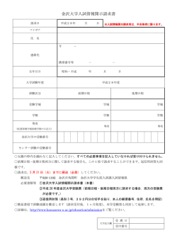 入学試験情報開示請求書