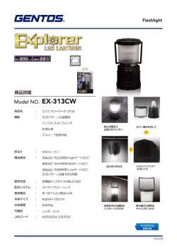 製品詳細はこちら - GENTOS