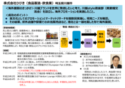 株式会社ひびき（食品製造・飲食業）埼玉県川越市