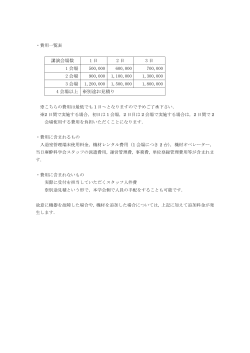 費用一覧表 - 日本麻酔科学会