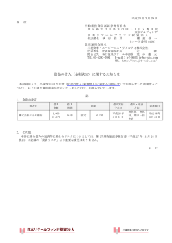 資金の借入（金利決定）に関するお知らせ