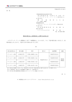 資金の借入れ（金利決定） - ユナイテッド・アーバン投資法人