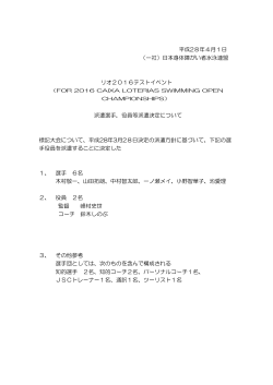 リオテストイベント派遣決定 - 一般社団法人 日本身体障がい者水泳連盟