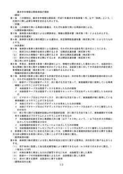 藤井寺市情報公開条例施行規則