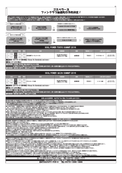 ゴスペラーズ ファンクラブ抽選先行予約決定！