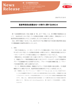 監査等委員会設置会社への移行に関するお知らせ（339KB）