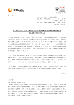 マイケル・J・フォックス財団からの5-HT4部分作動薬の米国医師主導