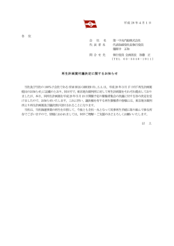 再生計画案付議決定に関するお知らせ