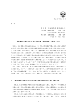 （買収防衛策）の更新について（PDF:440KB）