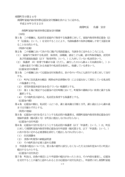 南関町告示第24号 南関町家庭内保育世帯応援金交付要綱を次のように
