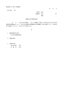 様式第9号（第18条関係）