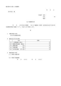 様式第6号(第13条関係)