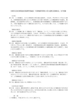 補助金交付要綱