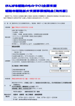 募集チラシ【海外見本市等】