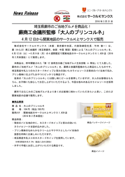 蕨商工会議所監修「大人のプリンコルネ」