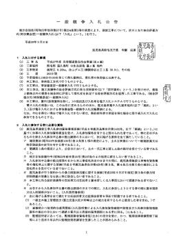 27年度災害関連緊急治山事業（星ケ峯）に係る一般
