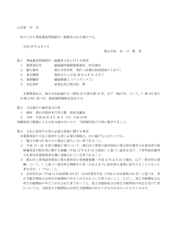舗装維持修繕業務委託西田地区（PDF：106KB）