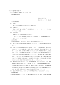 公告 [PDFファイル／162KB]