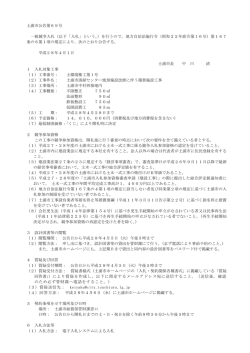 （以下「入札」という。）を行うので，地方自治法施行令