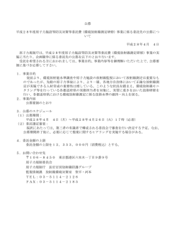 公募について【PDF : 56KB】