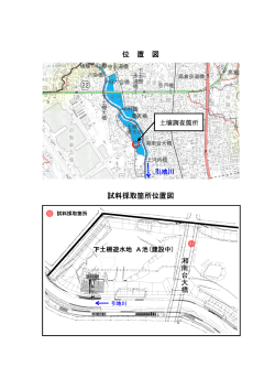 湘 南 台 大 橋 位 置 図 試料採取箇所位置図