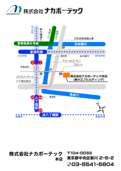 案内図 - ナカボーテック