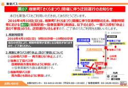 桜新町「さくらまつり」開催に伴う迂回運行のお知らせ