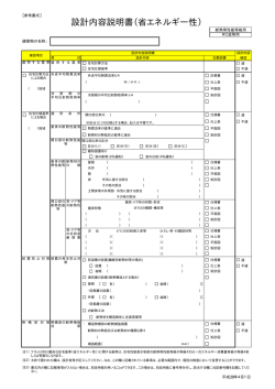 設計内容説明書（省エネルギー性）