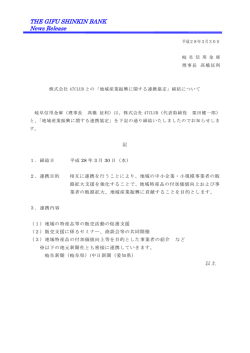 株式会社47CLUBとの「地域産業振興に関する連携協定」