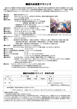 （含・申込用紙）PDF版 - ランニングの世界・友の会