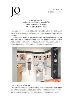 レディースファッションウィッグの専門店 ジュリア