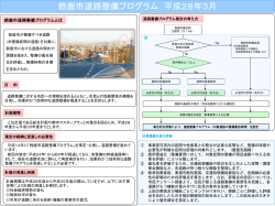鈴鹿市道路整備プログラム（平成28年3月）（PDF）