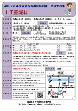 IT基礎科 - 仙南地域職業訓練センター
