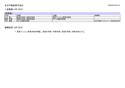 4/1付 人事異動・機構改革(PDF形式 39.3KB)