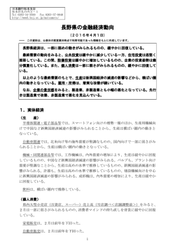 長野県の金融経済動向