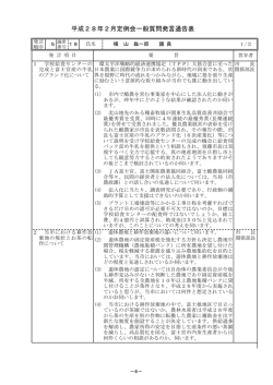 横山 紘一郎議員