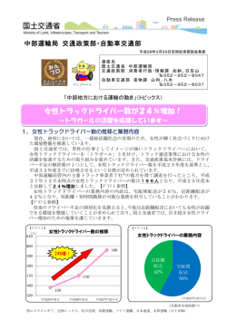 女性トラックドライバー数が24％増加！