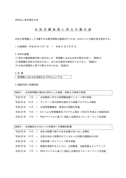 女性活躍推進に係る行動計画