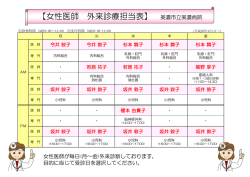 女性医師 外来診療担当表