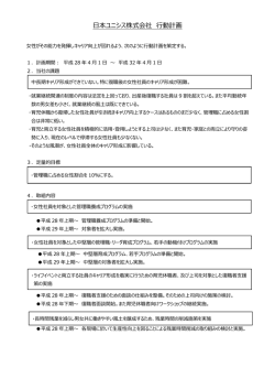 女性活躍推進法に基づく行動計画