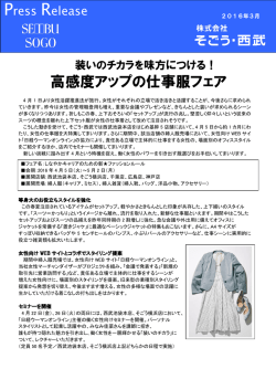 装いのチカラを味方につける！ 高感度アップの仕事服フェア