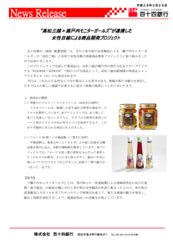 （平成28年3月29日）&ldquo;高松三越&times;瀬戸内モニターガールズ&rdquo;